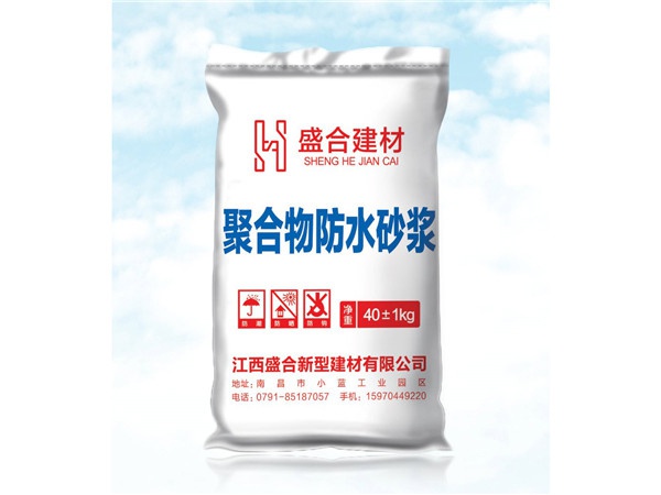 聚合物防水砂浆