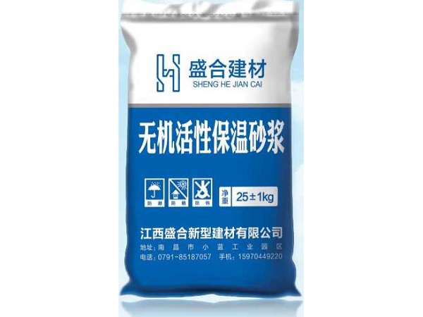 无性活性保温砂浆